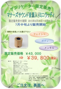 マナーズサウンド音源入りミ