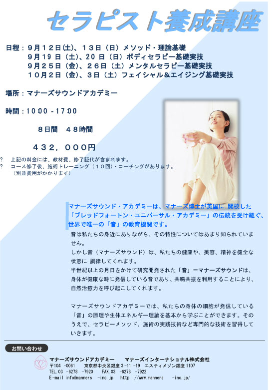 セラピスト養成講座　生徒募集！