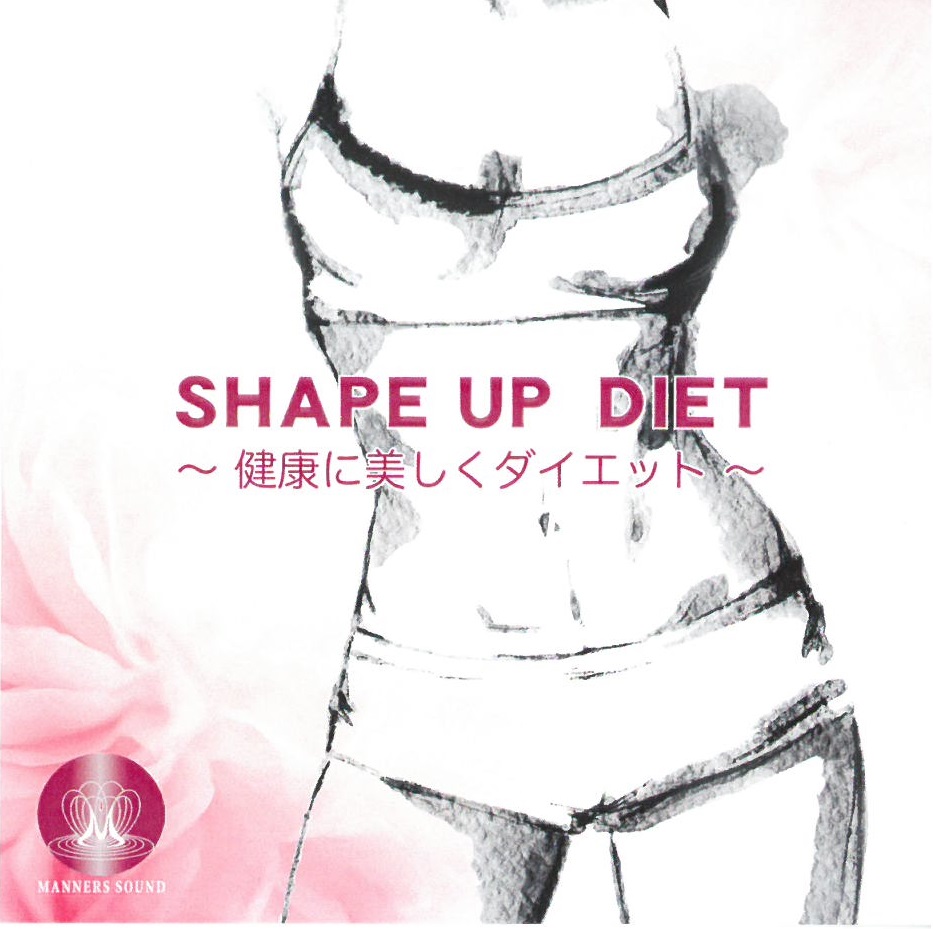NEW CD! 「SHAPE UP DIET」～健康に美しくダイエット～