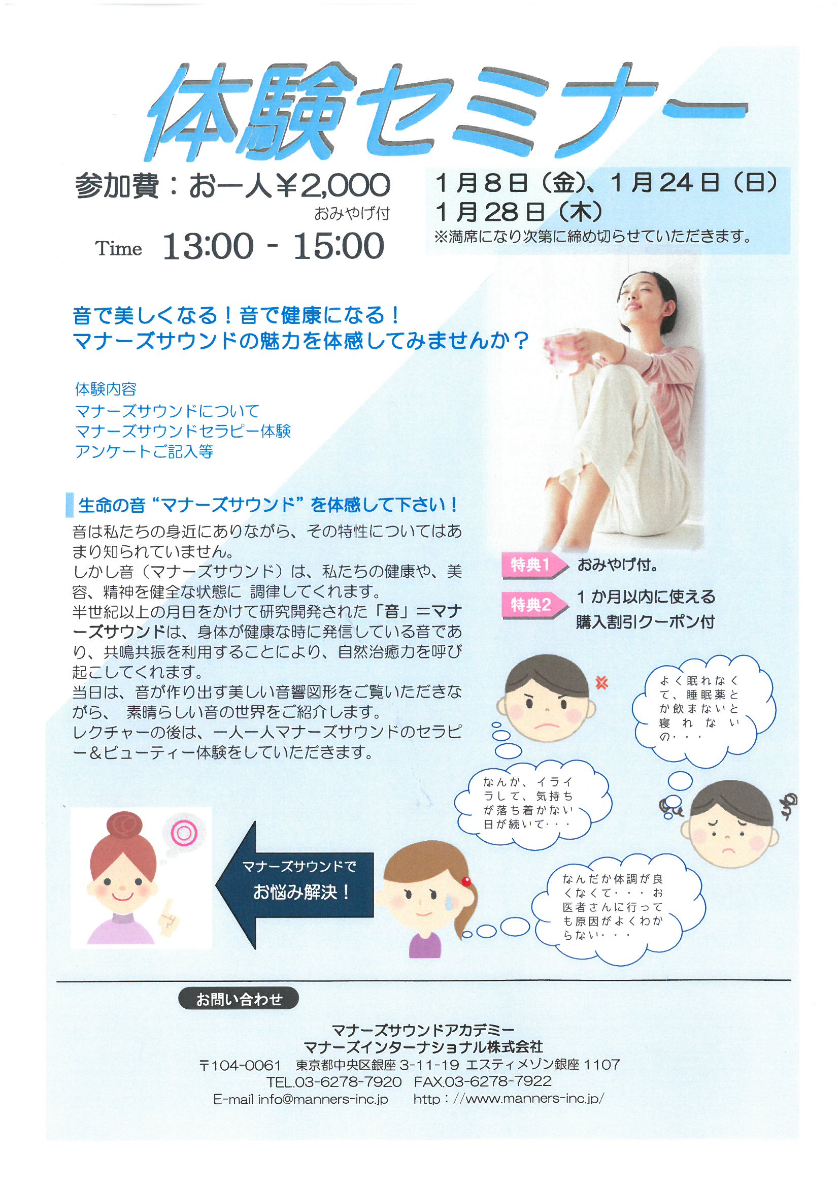 1月の体験会