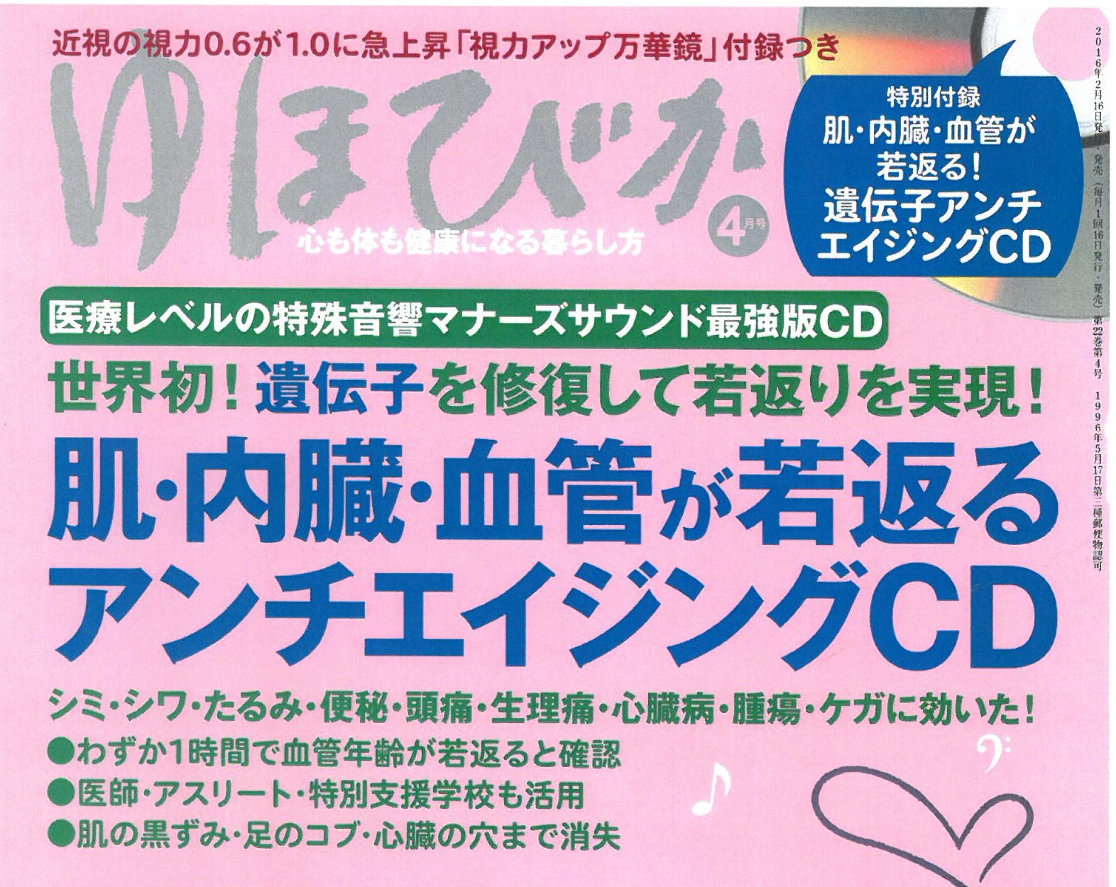 ゆほびか4月号(2月16日発売)