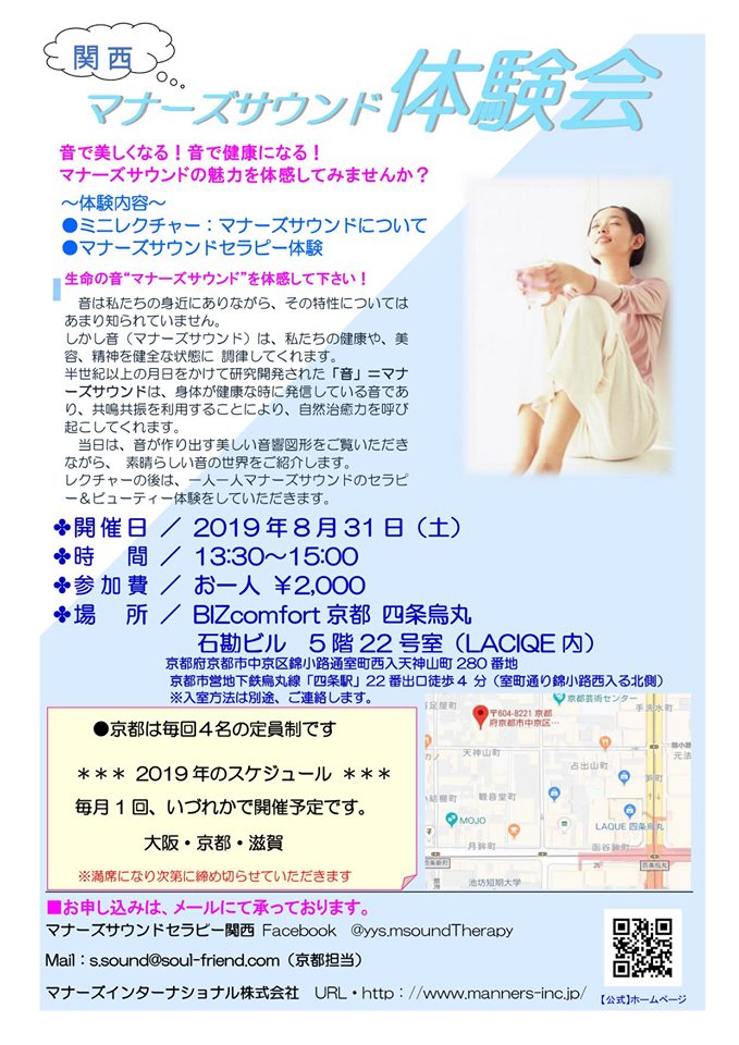 20190831_京都体験セミナー