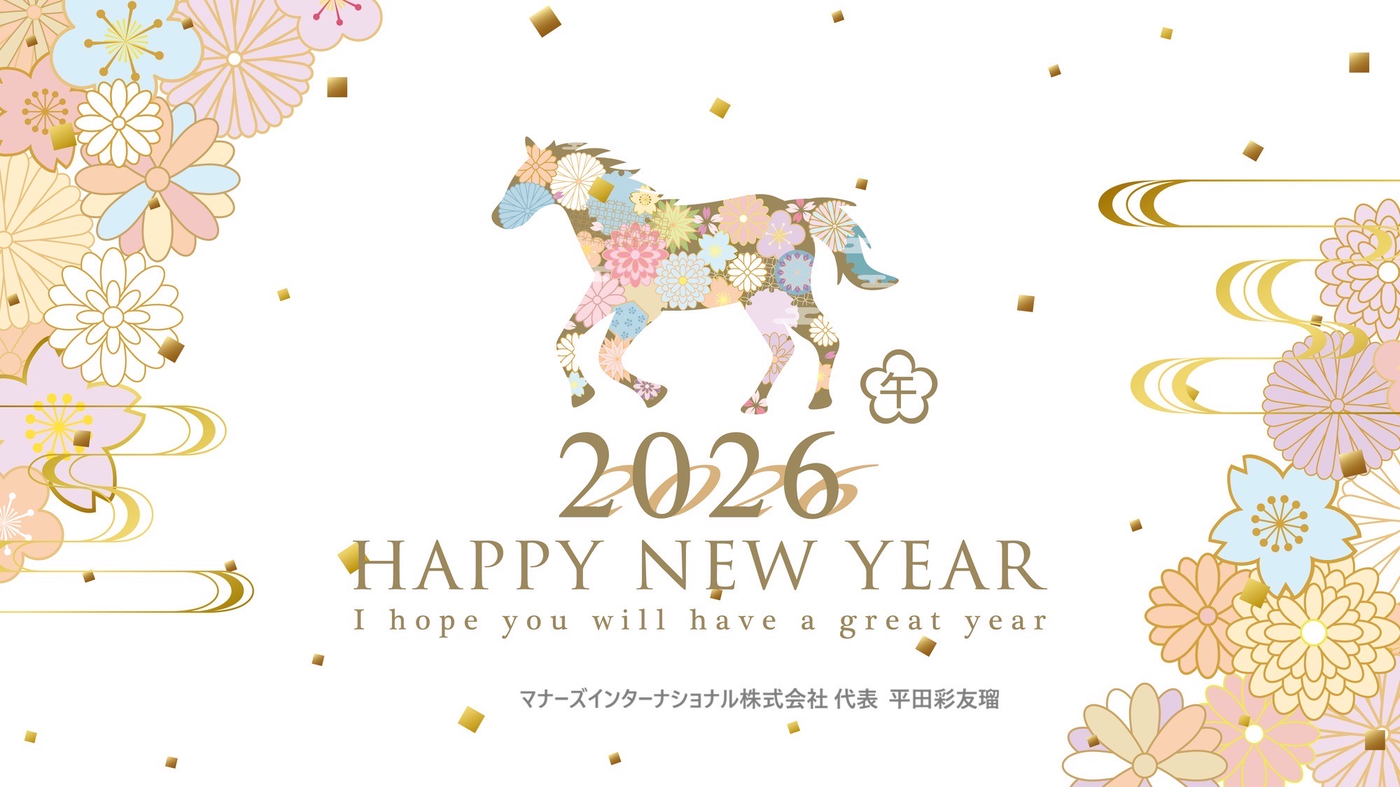 【2026年】新年明けましておめでとう御座います。